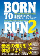 BORN　TO　RUN　2