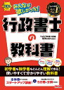 2026年度版　みんなが欲しかった！　行政書士の教科書 [ TAC株式会社（行政書士講座） ]