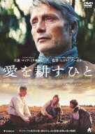 愛を耕すひと [ マッツ・ミケルセン ]