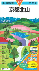 山と高原地図 京都北山 2023