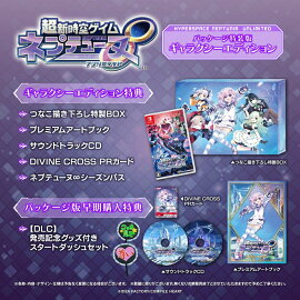 【特典】超新時空ゲイム ネプテューヌ∞ ギャラクシーエディション　Switch版(【早期購入外付特典】【DLC】発売記念グッズ付きスタートダッシュセット)