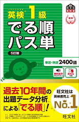 英検1級 でる順パス単