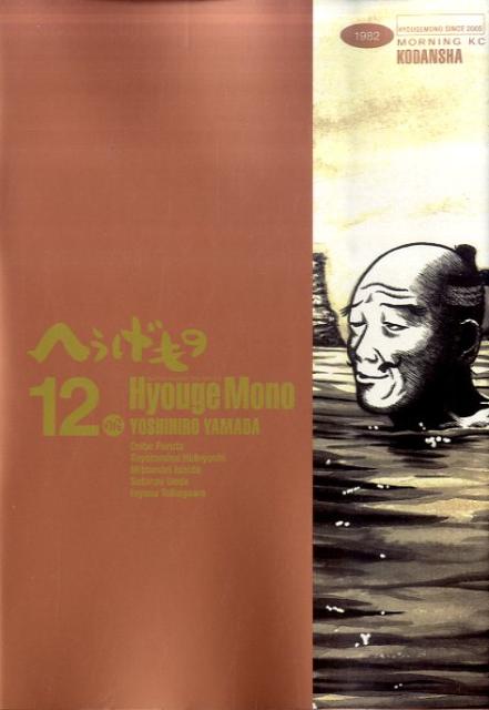 へうげもの 12巻の書影