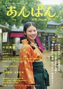 NHK2025年前期　連続テレビ小説あんぱんおたのしみブック