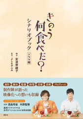 きのう何食べた？　シナリオブック　ドラマ編