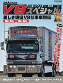 V8スペシャル（2）