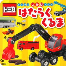 楽天市場 はたらくくるま トミカの通販 楽天市場 はたらくくるま トミカの通販