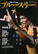 ブルース・リー