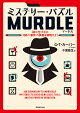 ߥƥ꡼ѥMURDLEʥޡɥ