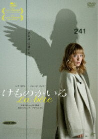 けものがいる [ レア・セドゥ ]