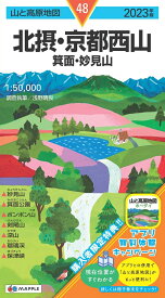 山と高原地図 北摂・京都西山 箕面・妙見山 2023