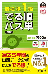 英検準1級 でる順パス単