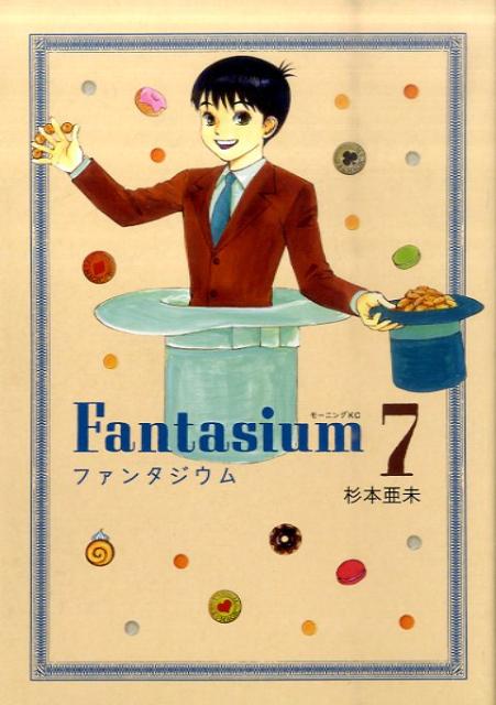 ファンタジウム 7巻の書影
