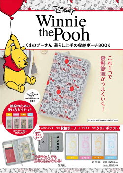 楽天ブックス くまのプーさん暮らし上手の収納ポーチbook Disney Winnie The Pooh 本