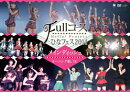 Hello!Project ひなフェス2014 〜Fullコース〜＜メインディッシュはモーニング娘。'14です。＞【Blu-ray】