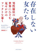 存在しない女たち