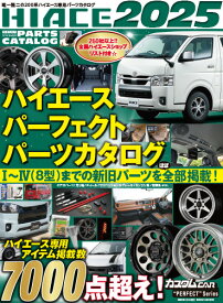 HIACE　PERFECT　PARTS　CATALOG（2025） （GEIBUN　MOOKS　カスタムCAR“PERFECT”S）