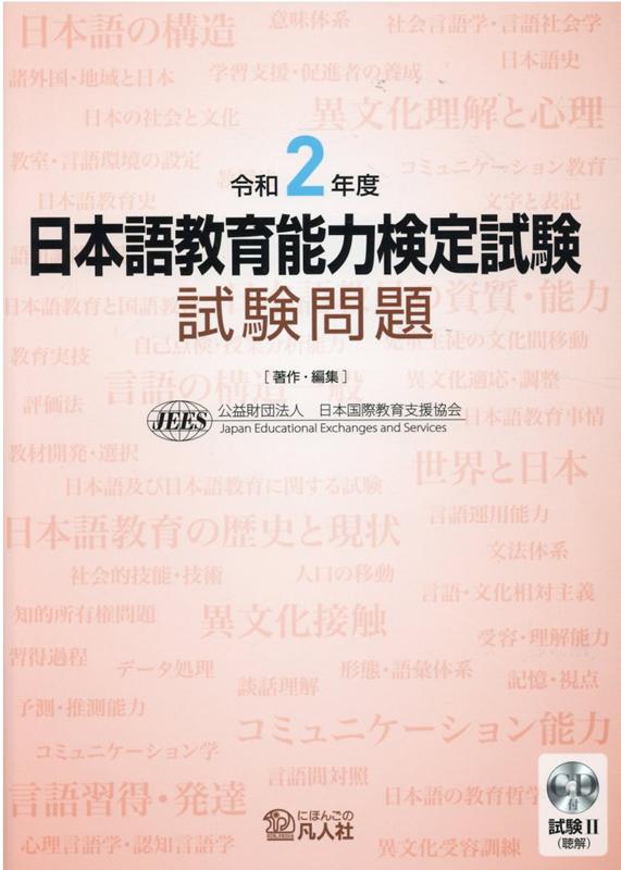 楽天ブックス: 日本語教育教科書 日本語教育能力検定試験 完全攻略 