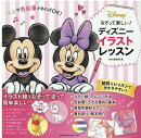 なぞって楽しい！　ディズニー　イラストレッスン