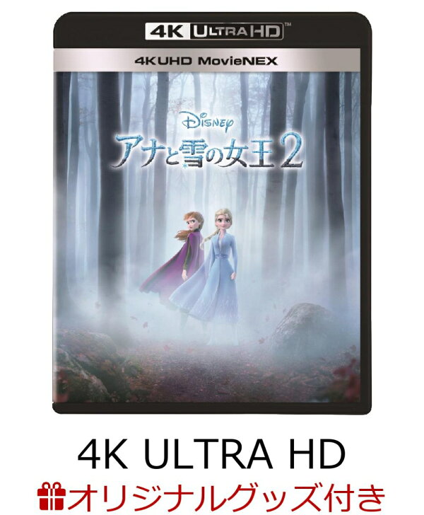 楽天ブックス: 【楽天ブックス限定グッズ】アナと雪の女王2 4K UHD 