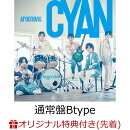 【楽天ブックス限定先着特典+早期予約特典】Argonavis 2nd Album「CYAN」(通常盤Btype) -Artist Jacket-(A4クリアフ…