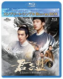 君子盟 BD-BOX2 ＜コンプリート・シンプルBD-BOXシリーズ＞【期間限定生産】【Blu-ray】