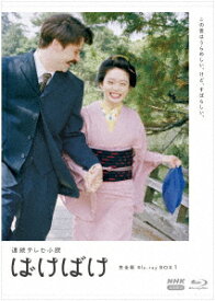 連続テレビ小説 ばけばけ 完全版 ブルーレイ BOX1【Blu-ray】 [ 高石あかり ]