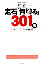 楽天ブックス 麻雀の基本形80 これだけで勝てる 福地誠 本