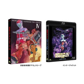機動戦士ガンダム THE ORIGIN IV【Blu-ray】 [ 池田秀一 ]