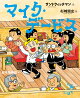 【入荷予約】マイク・デービス
