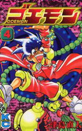 楽天ブックス: ゴエモン（第1巻） - 津島直人 - 9784063239430 : 本 