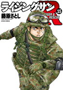 ライジングサンR15（15）