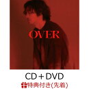 【先着特典】OVER (CD＋DVD＋スマプラ)(オリジナルポストカード)