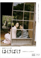 連続テレビ小説 ばけばけ 完全版 ブルーレイ BOX2【Blu-ray】 [ 高石あかり ]