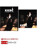 【早期予約特典+先着特典】KKBC 〜TOUR 2024 BALLAD CLASSICS Live at THEATER MILANO-Za〜(初回生産限定盤 DVD)＋(CD)(KKBC A4クリアファイル(レッド)+KKBCフォトカード(レッド)+KKBCフォトカード(ピンク))