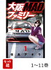 大阪MADファミリー 1〜11巻セット