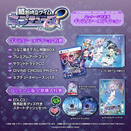 【特典】超新時空ゲイム ネプテューヌ∞ ギャラクシーエディション　PS5版(【早期購入外付特典】【DLC】発売記念グッズ付きスタートダッシュセット)
