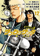 WORST外伝　サブロクサンタ　名もなきカラスたち　12