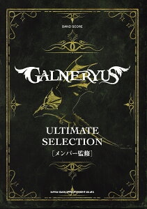 GALNERYUS�A���e�B���b�g�E�Z���N�V���� �i�o���h�E�X�R�A�j [ �����o�[ ]