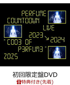 【先着特典】Perfume Countdown Live 2023→2024 “COD3 OF P3RFUM3” ZOZ5(初回限定盤DVD)(クリアファイル) [ Perfume ]