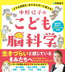 中野信子のこども脳科学