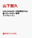 【先着特典】UNLEASHED (初回限定FEEL盤 CD＋DVD＋豪華ブックレット) (B3ポスター[B]付き)