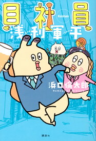 楽天市場 貝 社員の通販