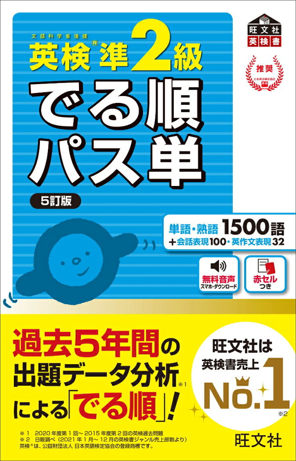 楽天ブックス: 英検準2級 でる順パス単 - 旺文社 - 9784010949856 : 本