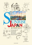 Sunrise　Japanサンライズ　ジャパン [ Christofer　Bullsmith ]