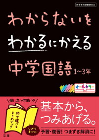 わからないをわかるにかえる中学国語1 3年 新学習指導要領対応 本 楽天ブックス