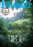 Fielder vol.79 （サクラムック） [ Fielder編集部 ]
