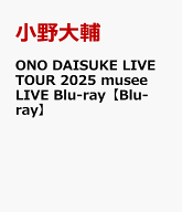 ONO DAISUKE LIVE TOUR 2025 musee LIVE Blu-ray【Blu-ray】 [ 小野大輔 ]