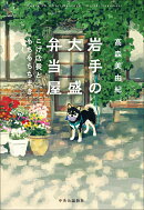 岩手の大盛弁当屋