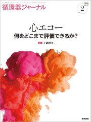 楽天ブックス: 臨床循環器学 - 伊藤 浩 - 9784830619670 : 本
